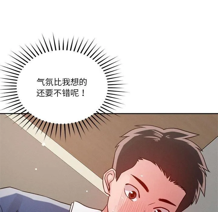 恋人未满 - 第22話 - page 42