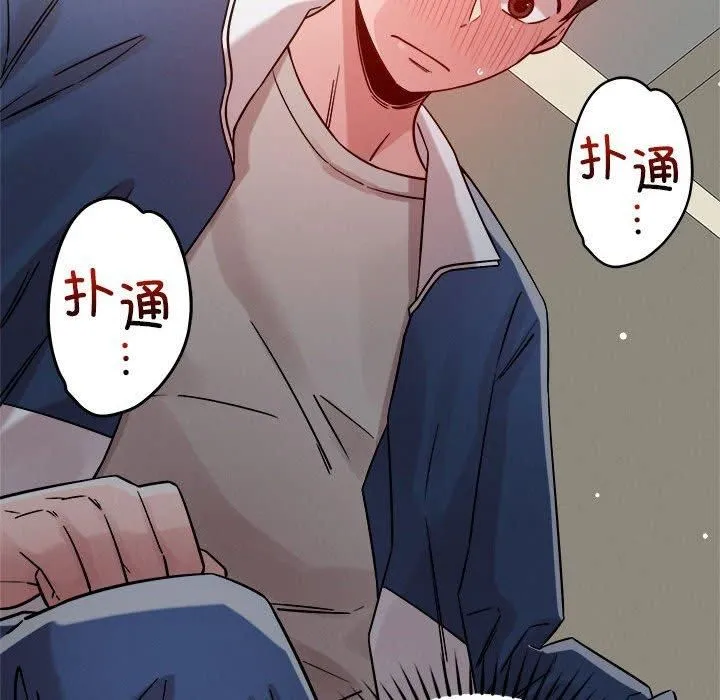 恋人未满 - 第22話 - page 43