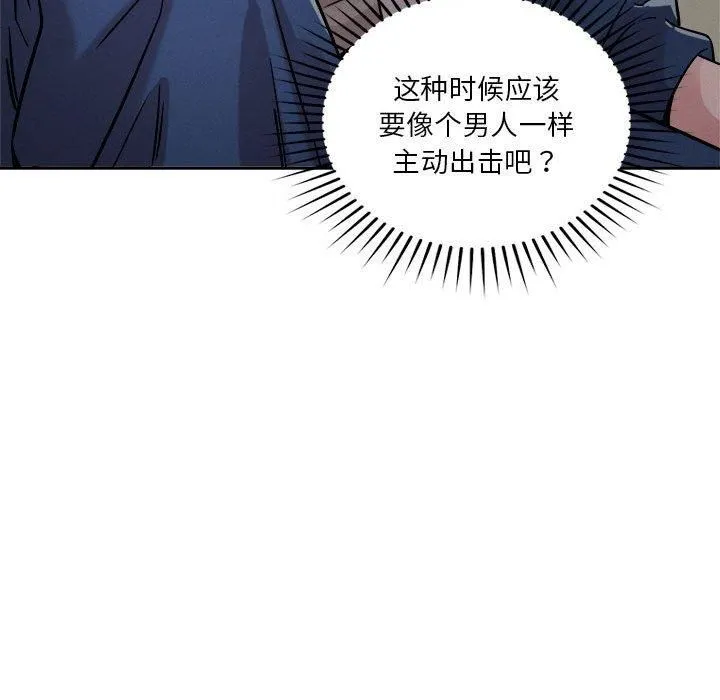 恋人未满 - 第22話 - page 44