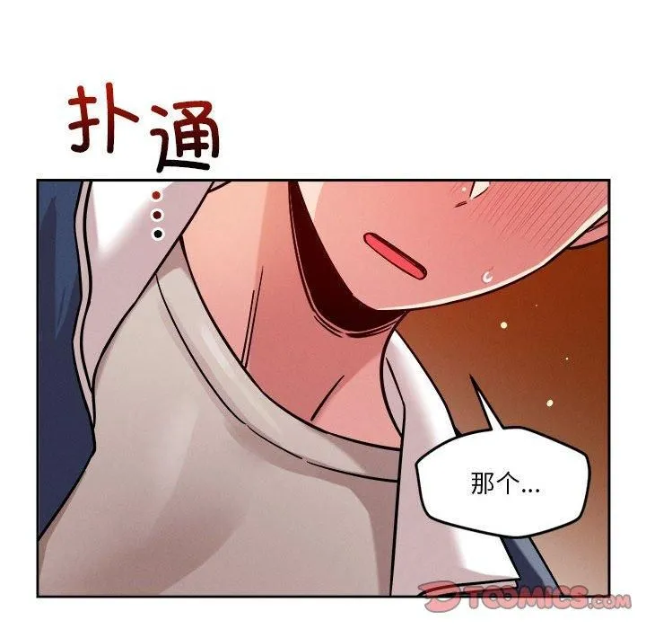 恋人未满 - 第22話 - page 45
