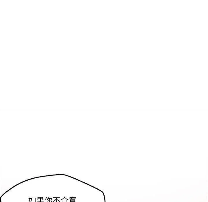 恋人未满 - 第22話 - page 46