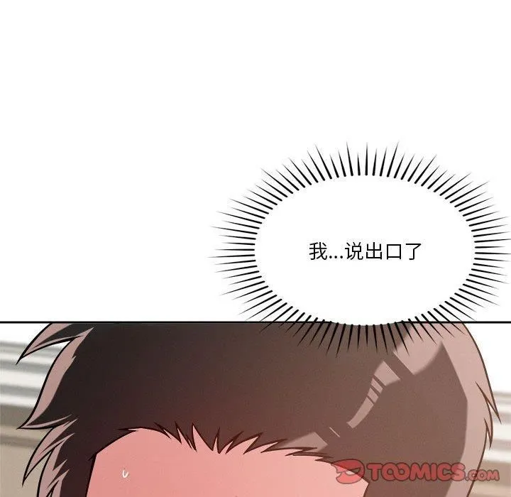 恋人未满 - 第22話 - page 51