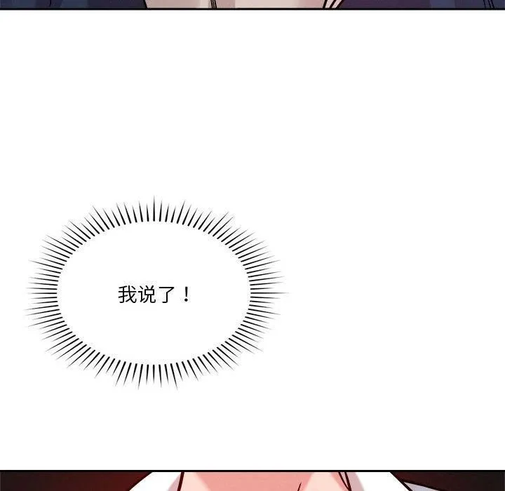 恋人未满 - 第22話 - page 53