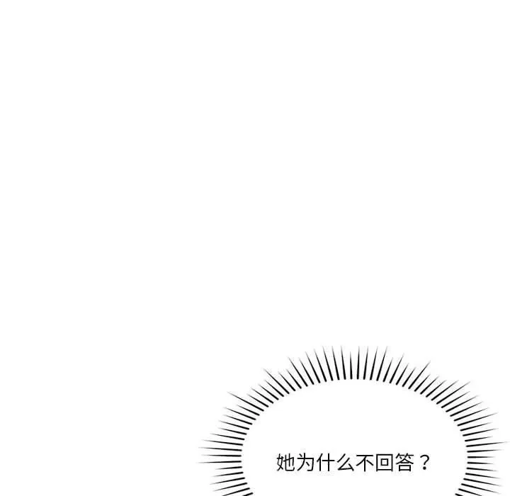 恋人未满 - 第22話 - page 55
