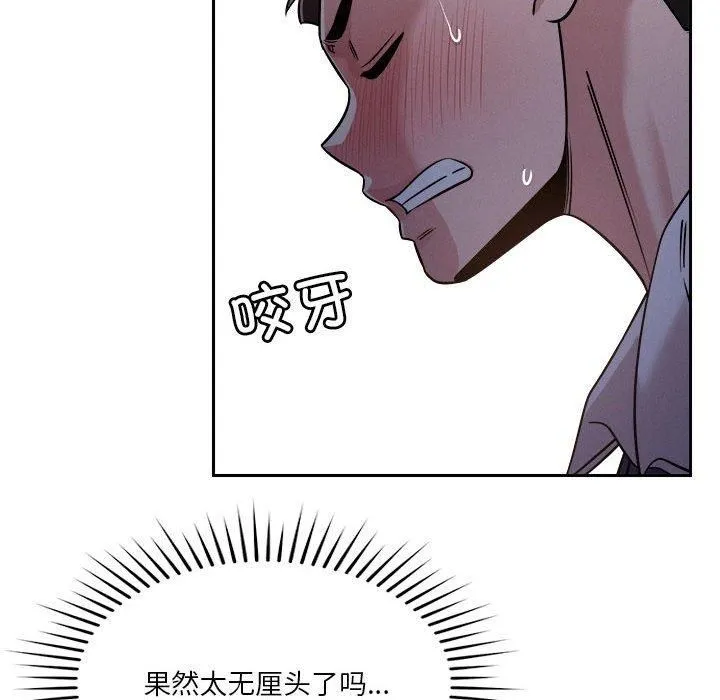 恋人未满 - 第22話 - page 59