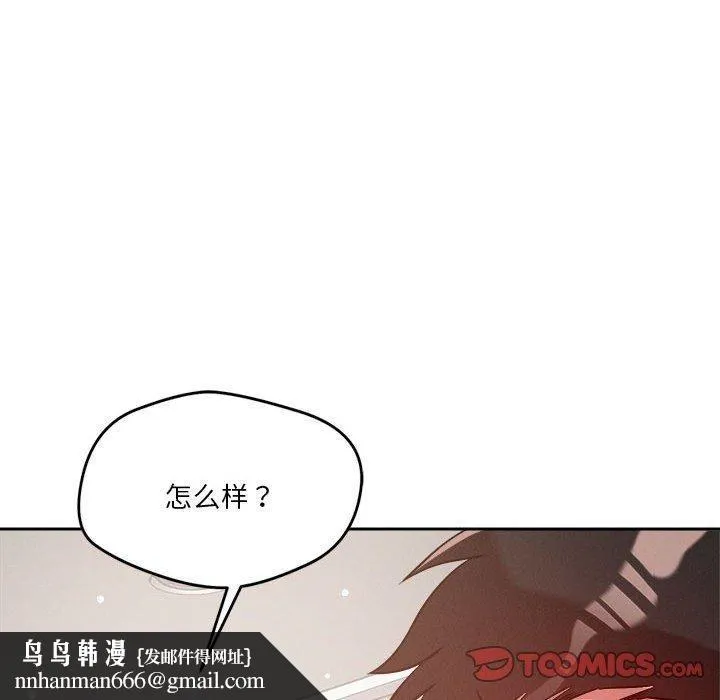 恋人未满 - 第22話 - page 63