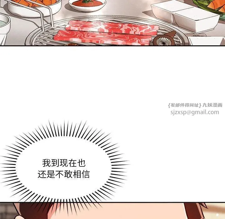 恋人未满 - 第22話 - page 74