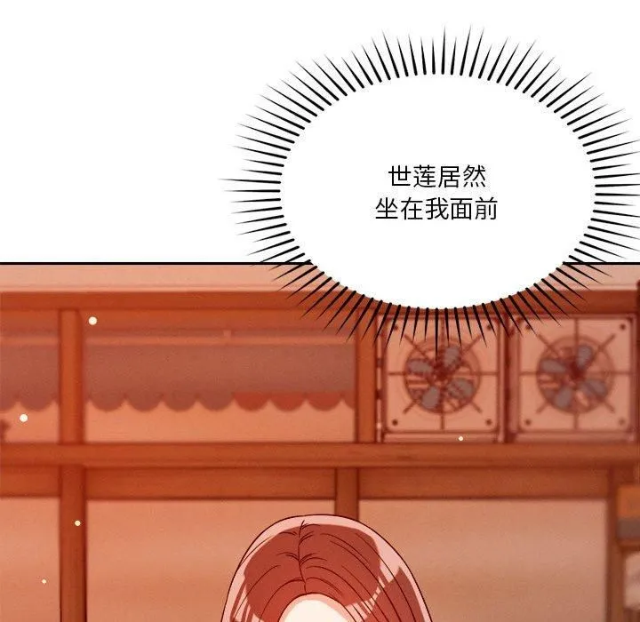 恋人未满 - 第22話 - page 76