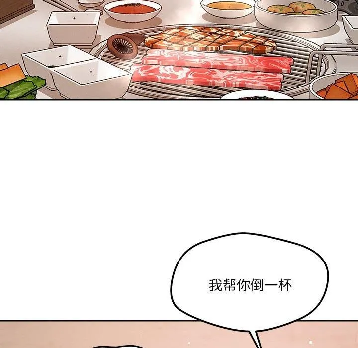 恋人未满 - 第22話 - page 78