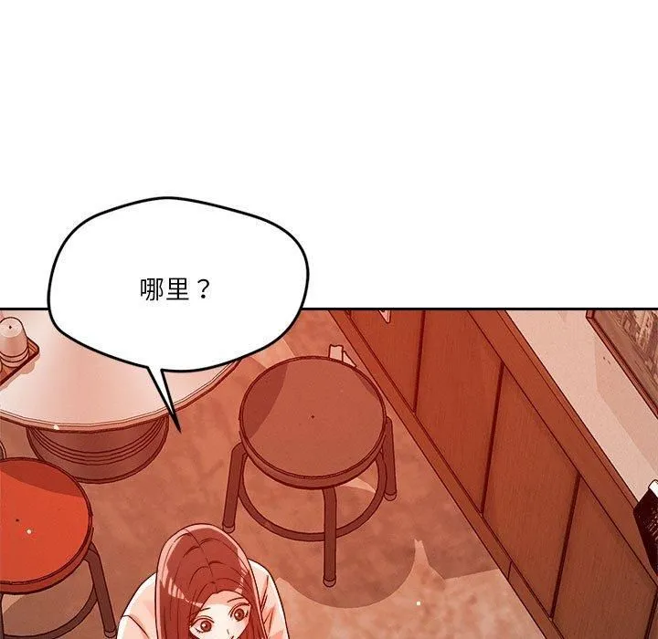 恋人未满 - 第22話 - page 89