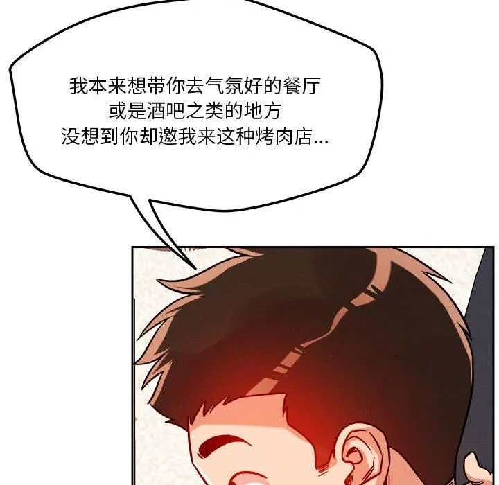 恋人未满 - 第22話 - page 92
