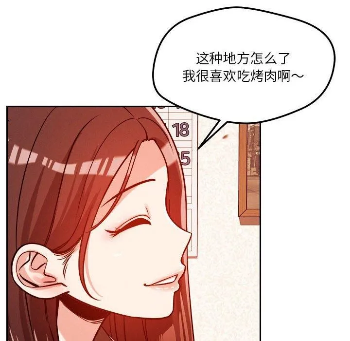 恋人未满 - 第22話 - page 94