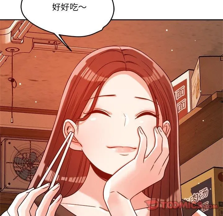 恋人未满 - 第22話 - page 99