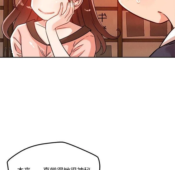 恋人未满 - 第22話 - page 102