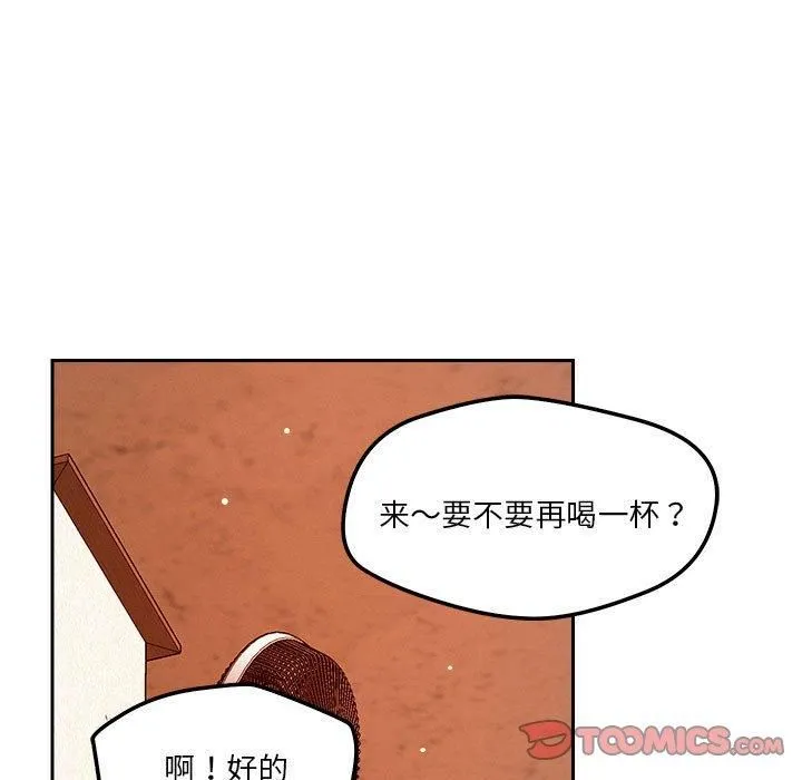 恋人未满 - 第22話 - page 105