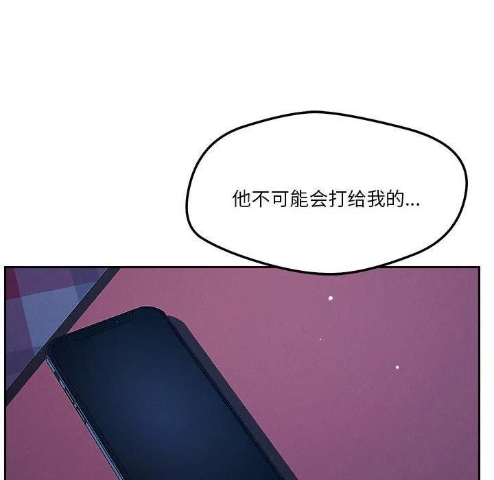 恋人未满 - 第22話 - page 116