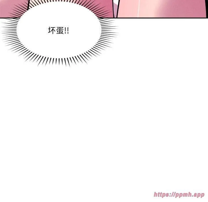恋人未满 - 第22話 - page 120