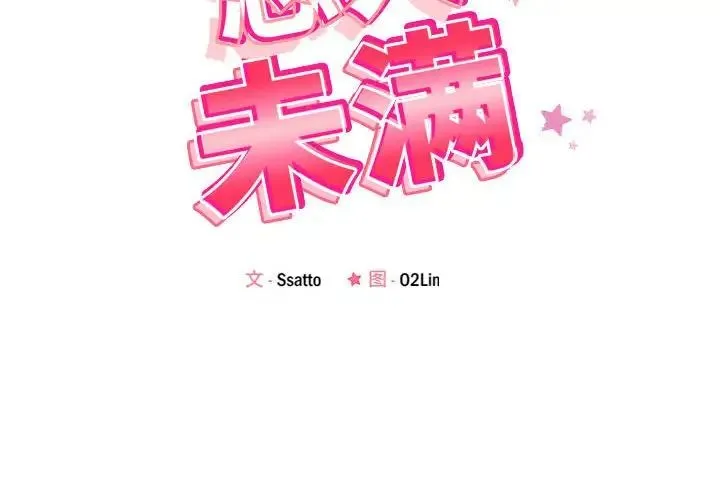 恋人未满 - 第4話 - page 2