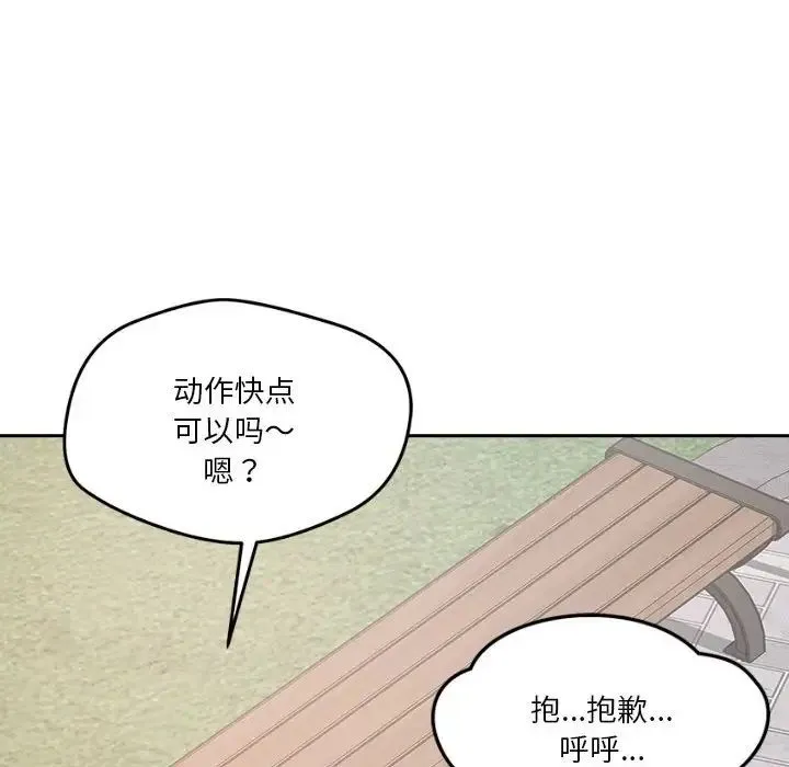 恋人未满 - 第4話 - page 51