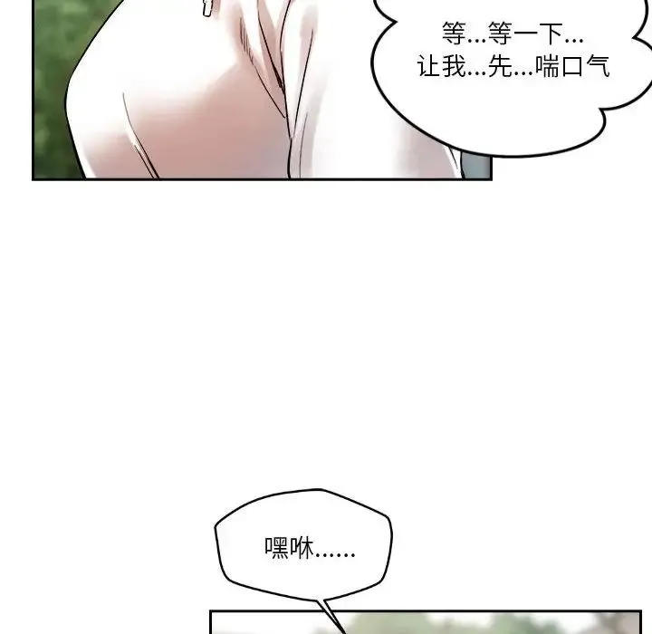恋人未满 - 第4話 - page 55