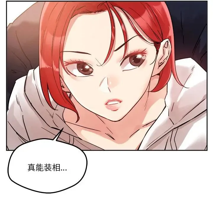恋人未满 - 第4話 - page 66