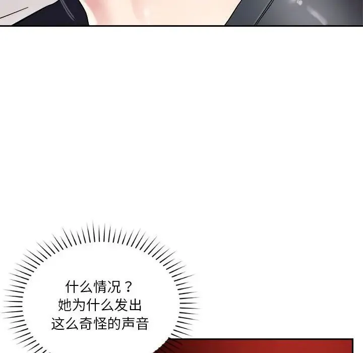 恋人未满 - 第4話 - page 94