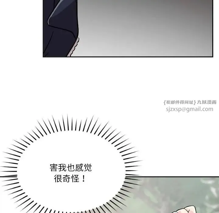 恋人未满 - 第4話 - page 96