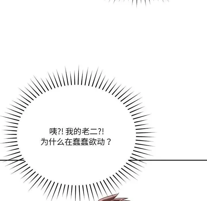 恋人未满 - 第4話 - page 99