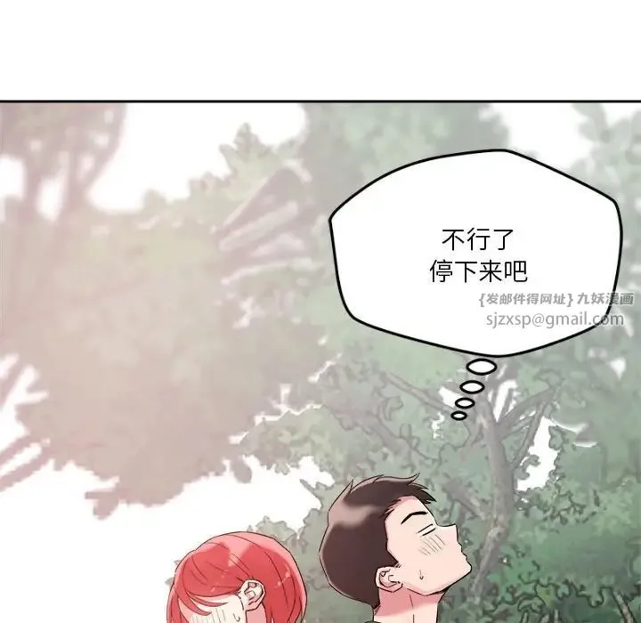 恋人未满 - 第4話 - page 103