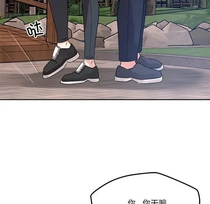 恋人未满 - 第4話 - page 105