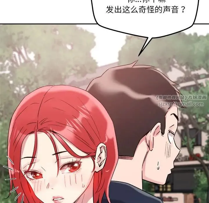 恋人未满 - 第4話 - page 106