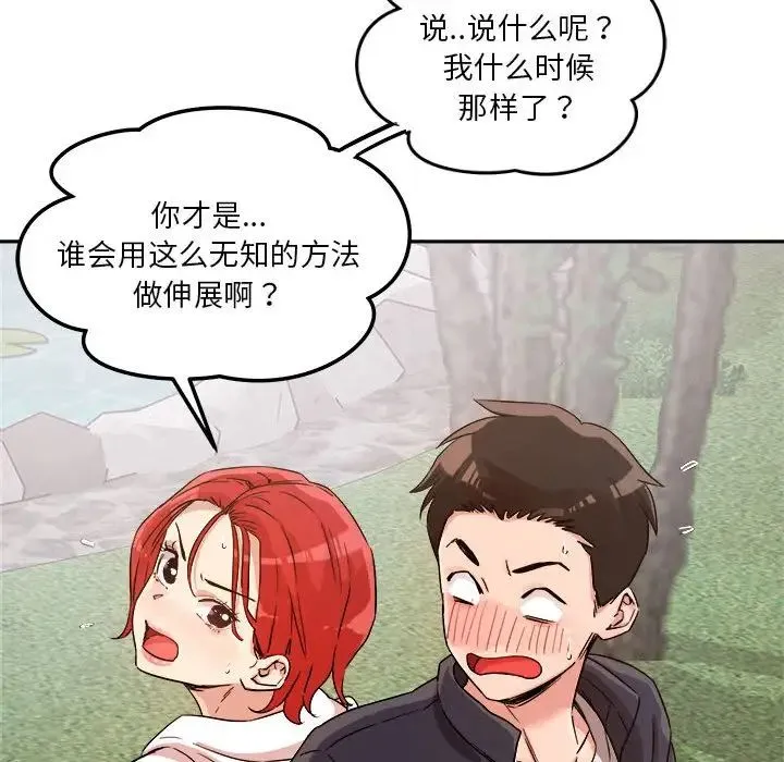 恋人未满 - 第4話 - page 108