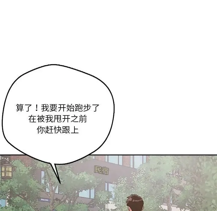 恋人未满 - 第4話 - page 110