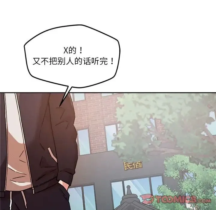 恋人未满 - 第4話 - page 112