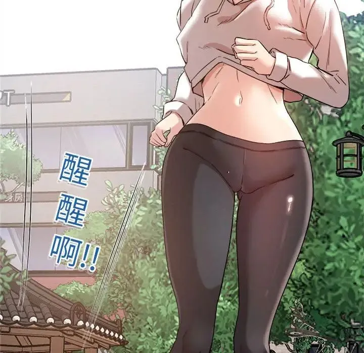 恋人未满 - 第4話 - page 119
