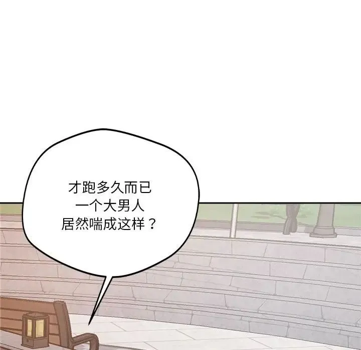 恋人未满 - 第4話 - page 125