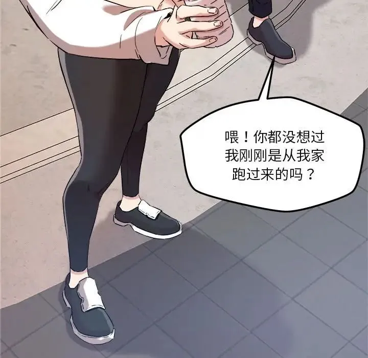 恋人未满 - 第4話 - page 127