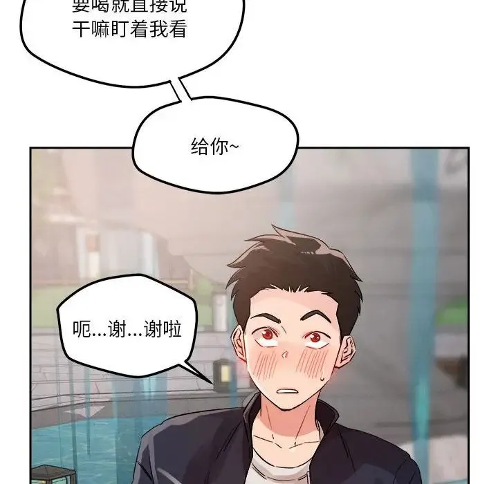 恋人未满 - 第4話 - page 141