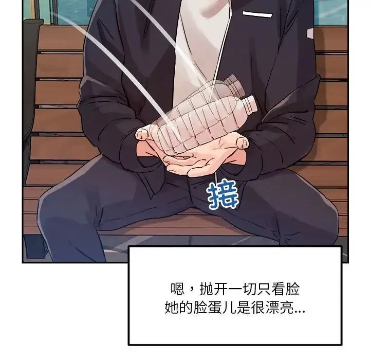 恋人未满 - 第4話 - page 142