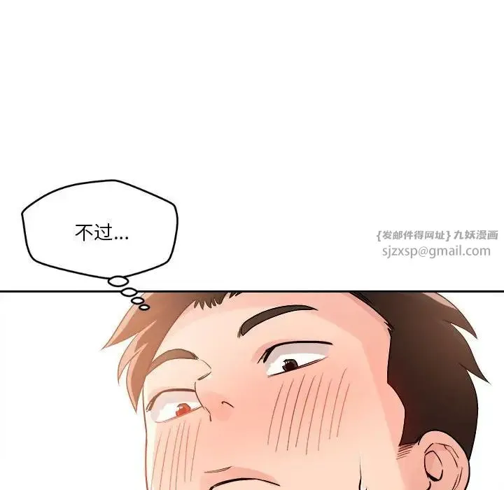 恋人未满 - 第4話 - page 143