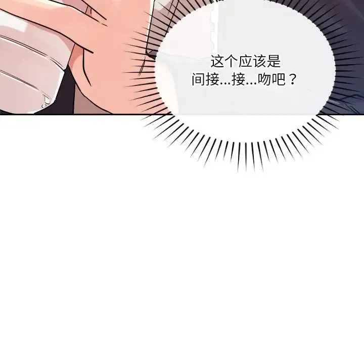 恋人未满 - 第4話 - page 145