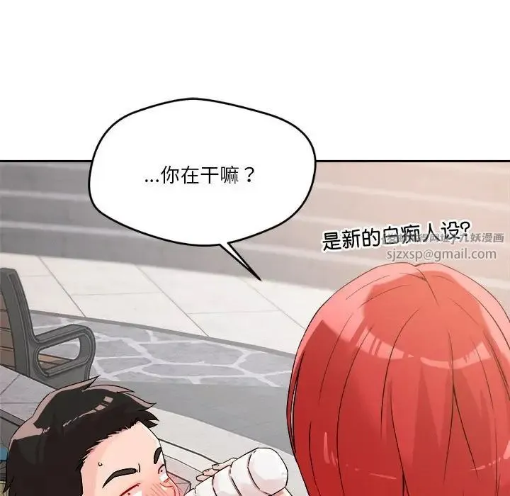 恋人未满 - 第4話 - page 146