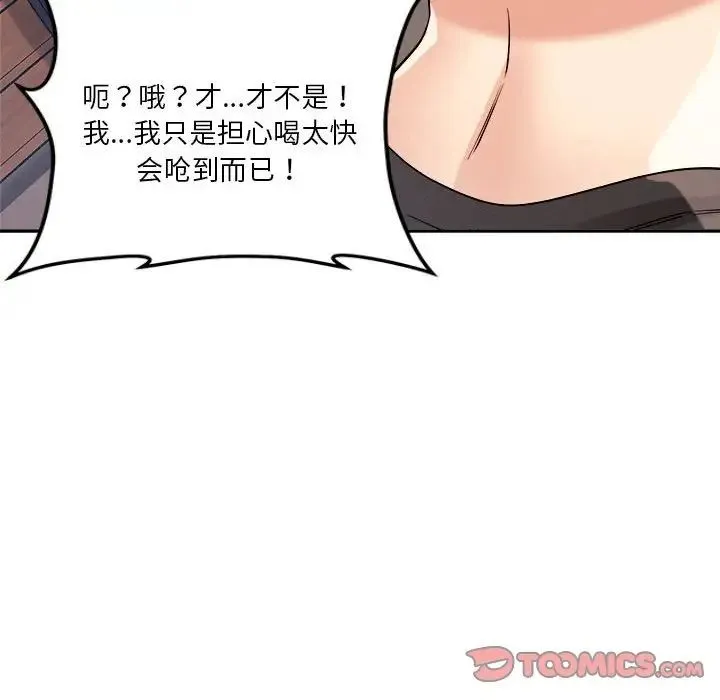 恋人未满 - 第4話 - page 148