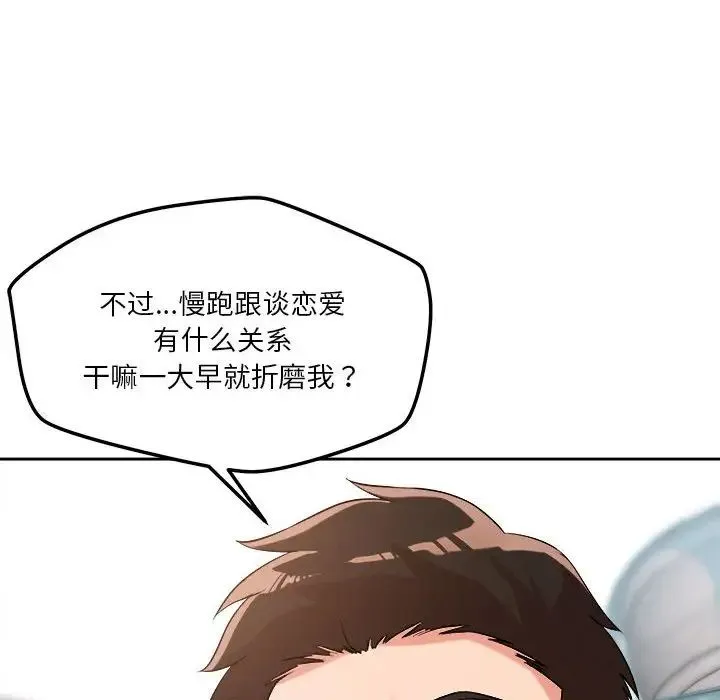 恋人未满 - 第4話 - page 151