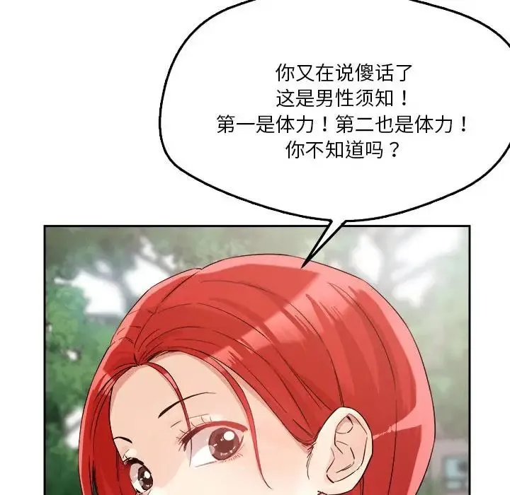 恋人未满 - 第4話 - page 153