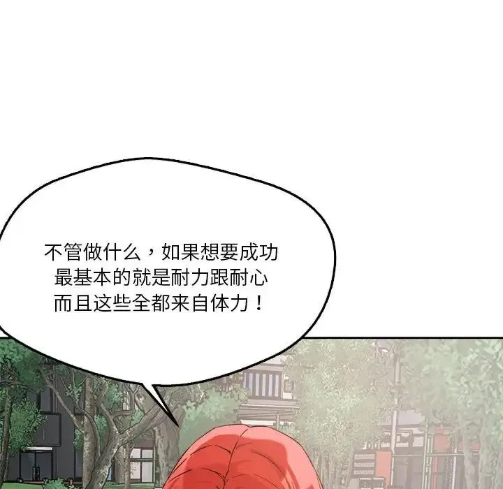 恋人未满 - 第4話 - page 155