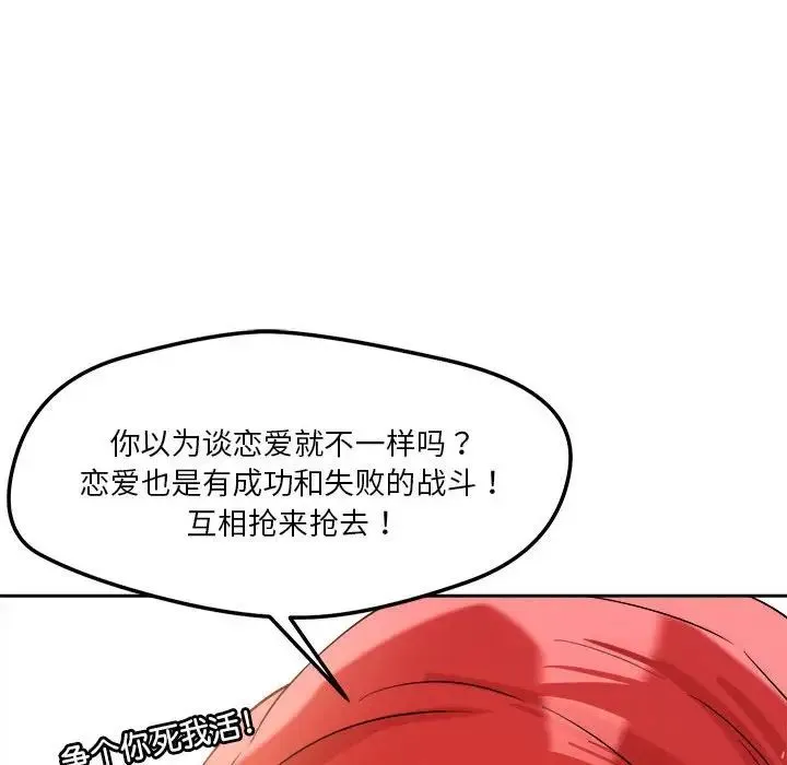 恋人未满 - 第4話 - page 158