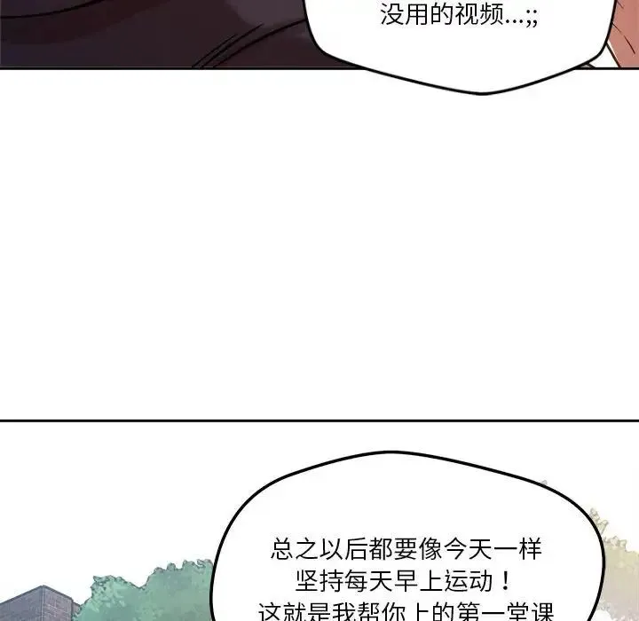 恋人未满 - 第4話 - page 161