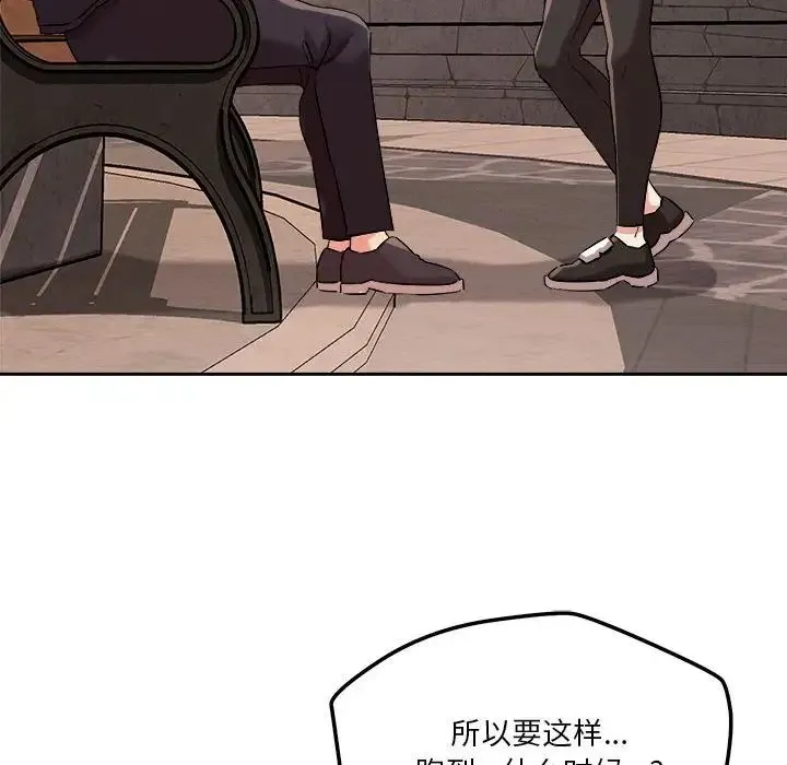 恋人未满 - 第4話 - page 163