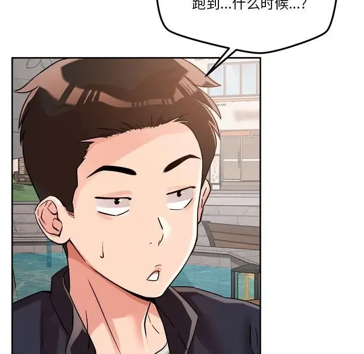 恋人未满 - 第4話 - page 164